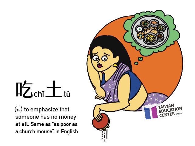 Taiwan Trendy Words