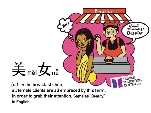 Taiwan Trendy Words