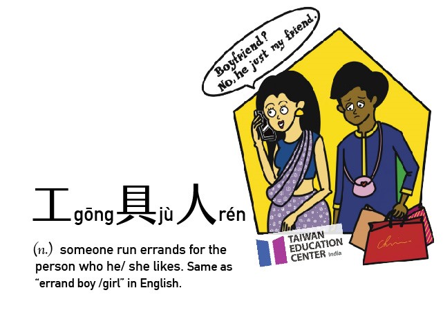 Taiwan Trendy Words