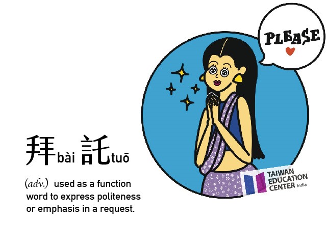 Taiwan Trendy Words