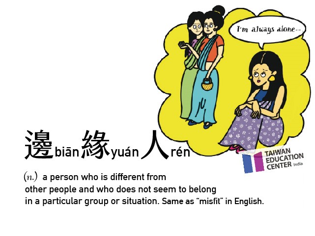 Taiwan Trendy Words