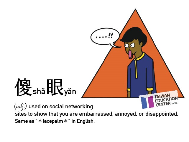 Taiwan Trendy Words