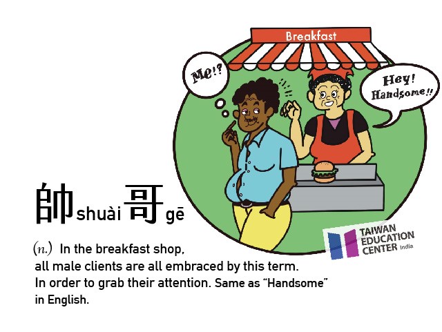 臺灣流行詞彙